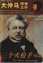 三个火枪手