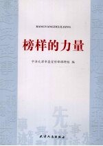 榜样的力量