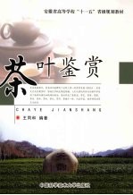 茶叶鉴赏