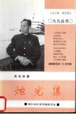 烛光集