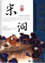诗情画意 品读宋词