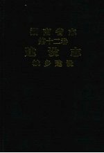 湖南省志 第12卷 建设志 城乡建设
