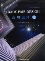 会展设计 5 中英文本