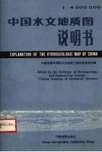 中国水文地质图