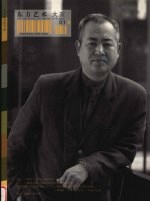 东方艺术:大家