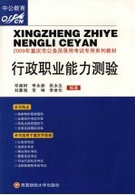 行政职业能力倾向测验