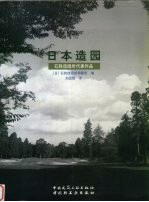 日本造园:石胜造园所代表作品