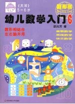 幼儿数学入门 6