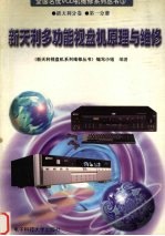 新天利多功能视盘机原理与维修