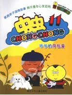 虫虫 爷爷的荷包蛋11