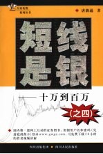 短线是银 4 十万到百万