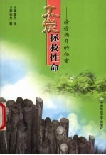 木炭拯救性命 徐徐揭开的秘密