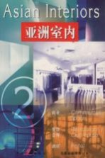 亚洲室内 2