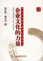 企业文化的力量 企业文化的结晶是企业竞争力
