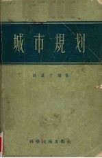 城市规划