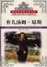 弃儿汤姆·琼斯 下