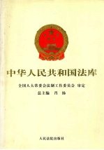 中华人民共和国法库 第6编 行政法卷