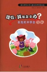 现在我该怎么办 在危机中学会成长
