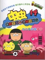 虫虫 幼儿园打架事件14