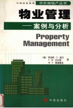 物业管理 案例与分析