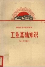 工业基础知识 初中化工部分