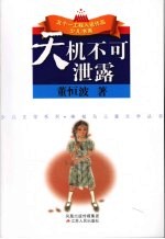 天机不可泄漏