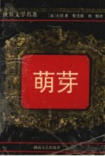 萌芽