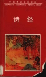 诗经