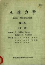 土壤力学 （下册） （SI版）