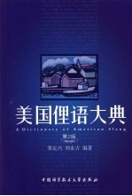 美国俚语大典