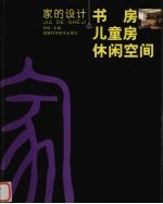 家的设计 儿童房 书房 休闲空间