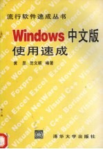 Windows 中文版使用速成