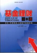 基金理财一本通