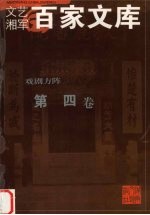 戏剧方阵 第4卷