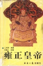 雍正皇帝 中
