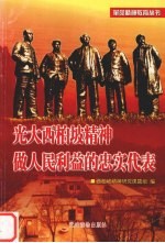 光大西柏坡精神 做人民利益的忠实代表
