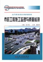 市政工程施工监理与质量检测
