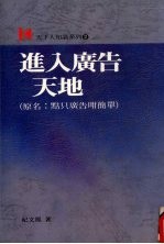 进入广告天地, 原名, 点只广告 简单