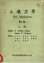 土壤力学 （上册） （SI版）