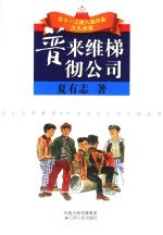 普来维梯彻公司