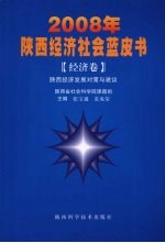 陕西经济发展对策与建议