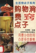 购物消费窍点子