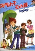 淘所小子:五小瞧系列 老妈真好玩