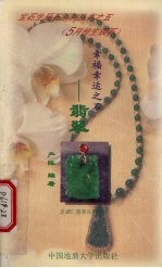 幸福幸运之石-翡翠 5月份生辰石