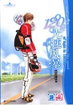 1200cc光速风暴