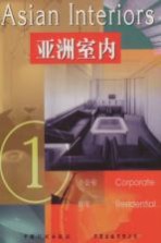 亚洲室内 1