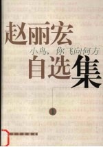 小鸟,你飞向何方