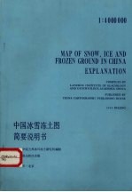 中国冰雪冻土图