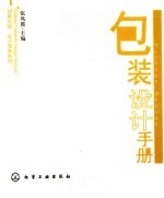 包装设计手册