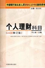 个人理财科目 2008修订版